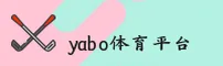 【官方】yabo官网注册 - 2026全新版