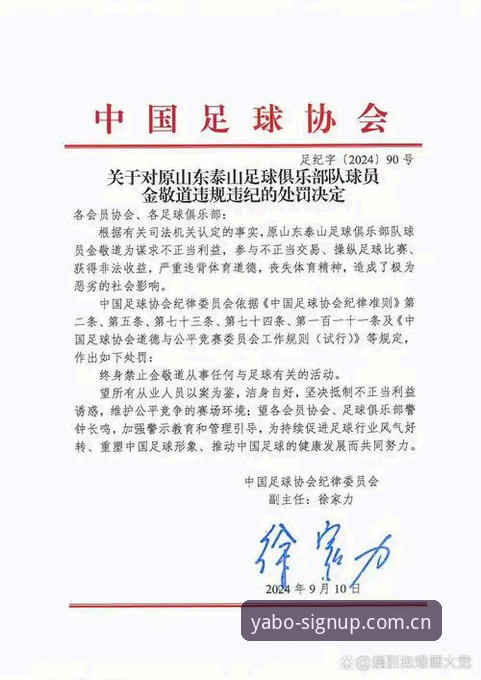 yabo最新版本 足协第三批禁足名单出炉,65人受罚:行业整顿信号强烈,yabo平台用户关注赛事公平性